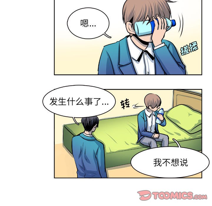 🍴机智的校园生活 21 第10页
