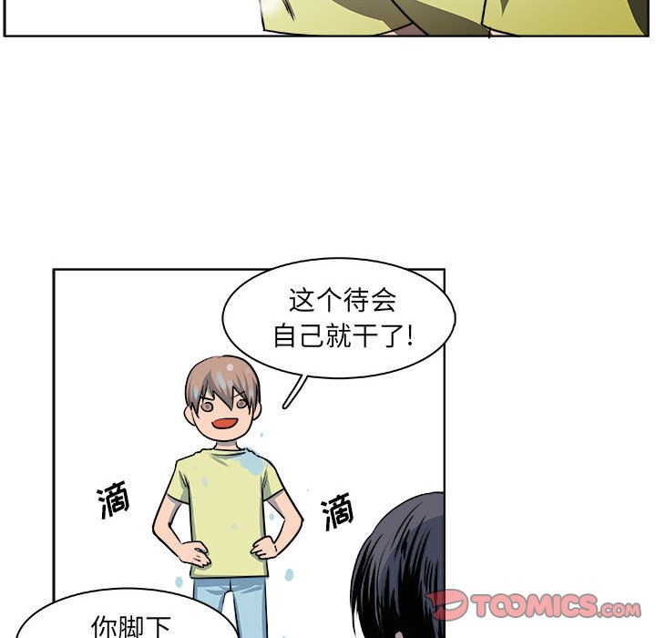 🍴机智的校园生活 21 第34页