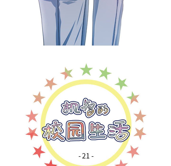 🍴机智的校园生活 21 第6页