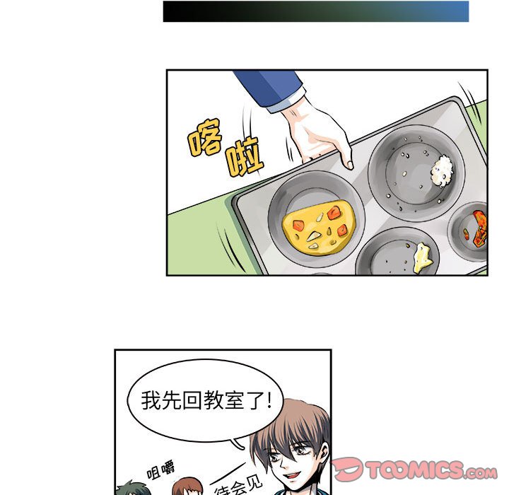 🍴机智的校园生活 23 第15页