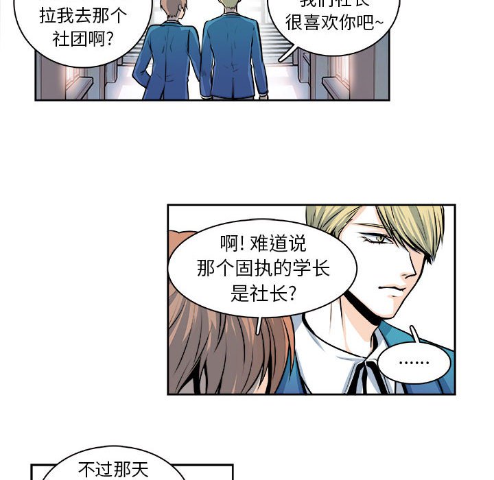🍴机智的校园生活 23 第22页