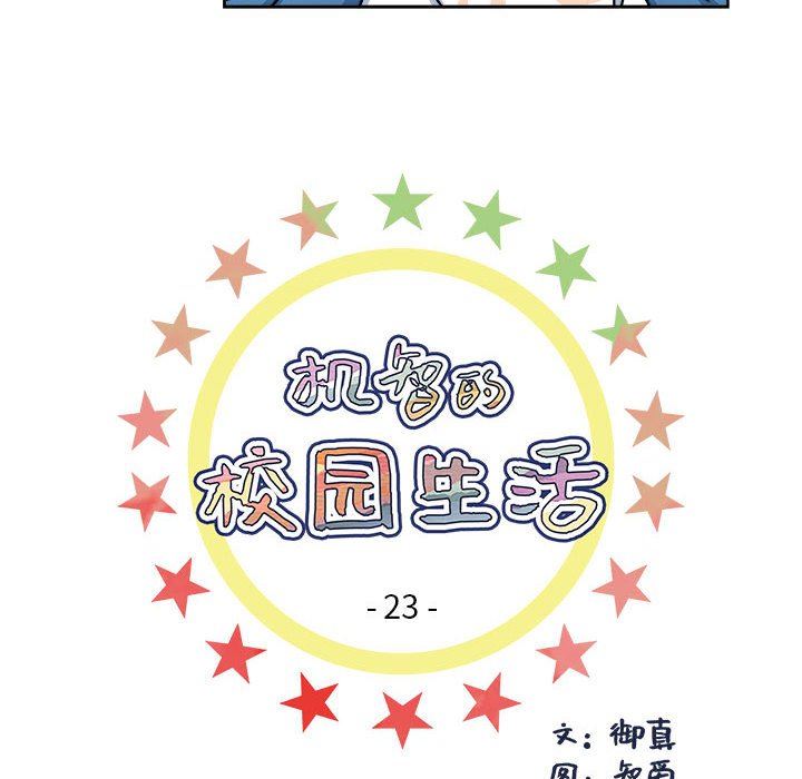 🍴机智的校园生活 23 第6页