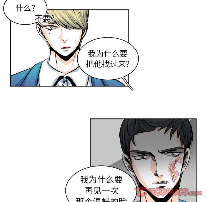 🍴机智的校园生活 25 第23页
