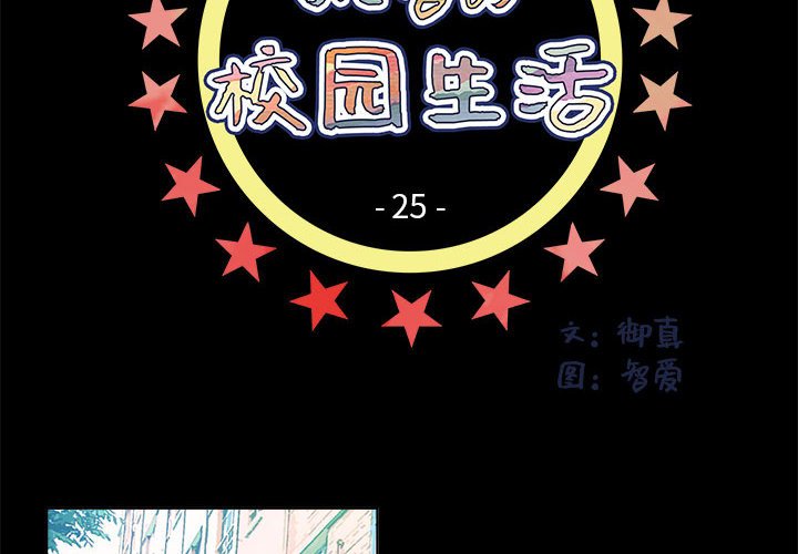 🍴机智的校园生活 25 第4页