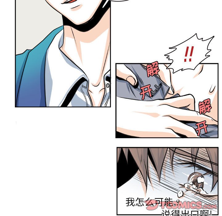 🍴机智的校园生活 27 第23页