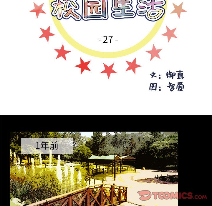 🍴机智的校园生活 27 第5页
