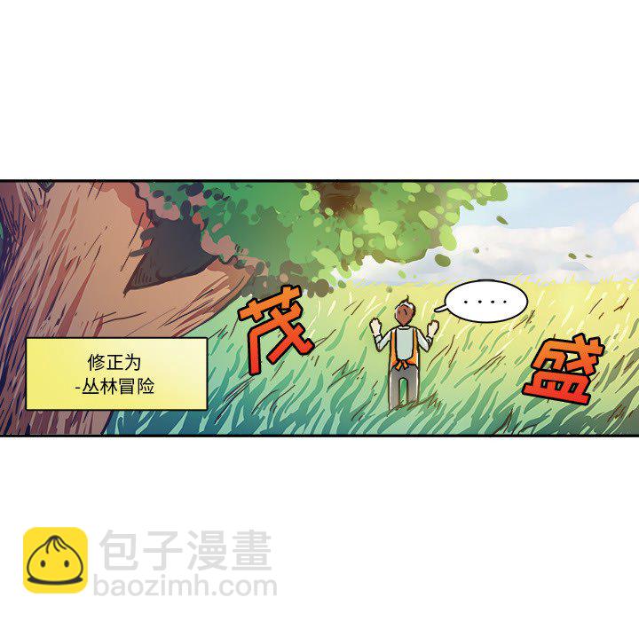 🍴机智的校园生活 3 第19页