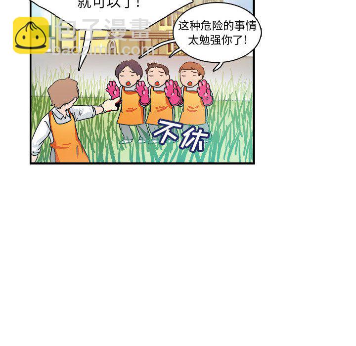 🍴机智的校园生活 3 第25页