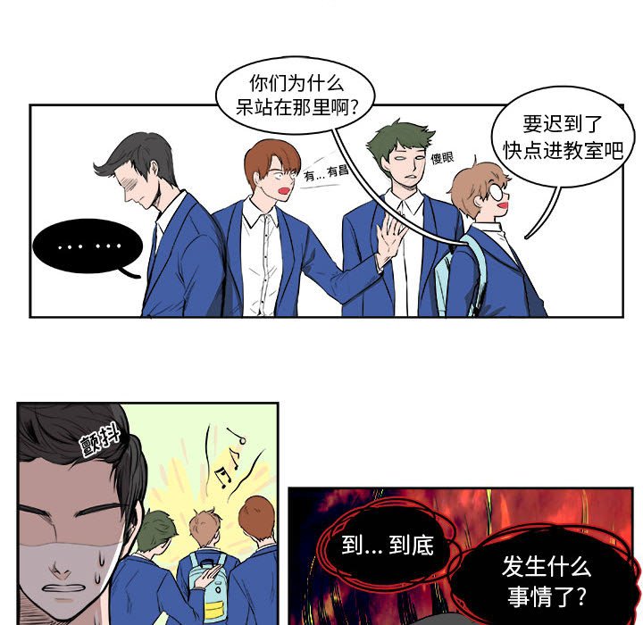 🍴机智的校园生活 5 第31页
