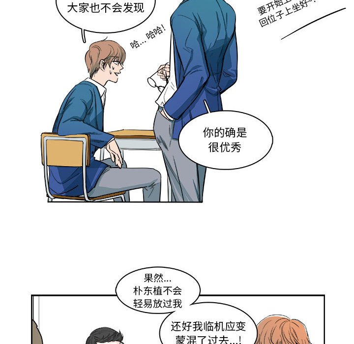 🍴机智的校园生活 5 第36页