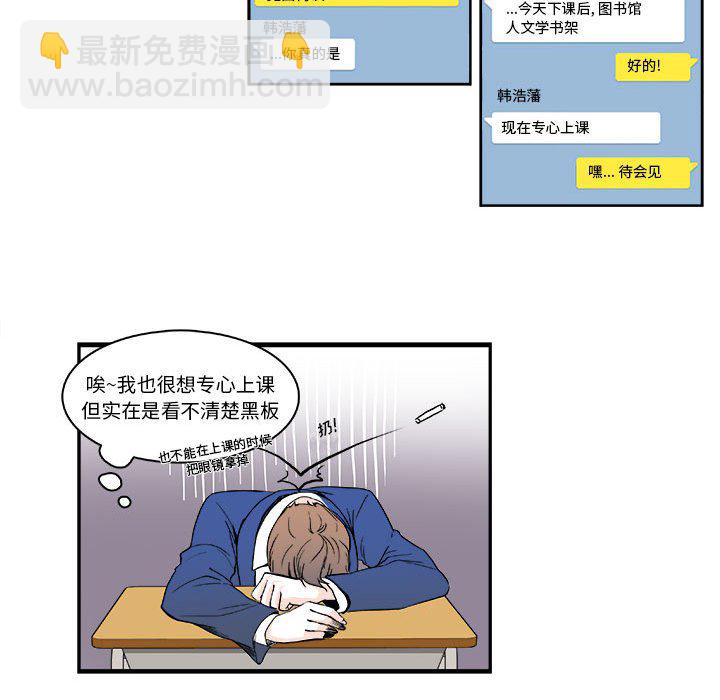 🍴机智的校园生活 5 第43页