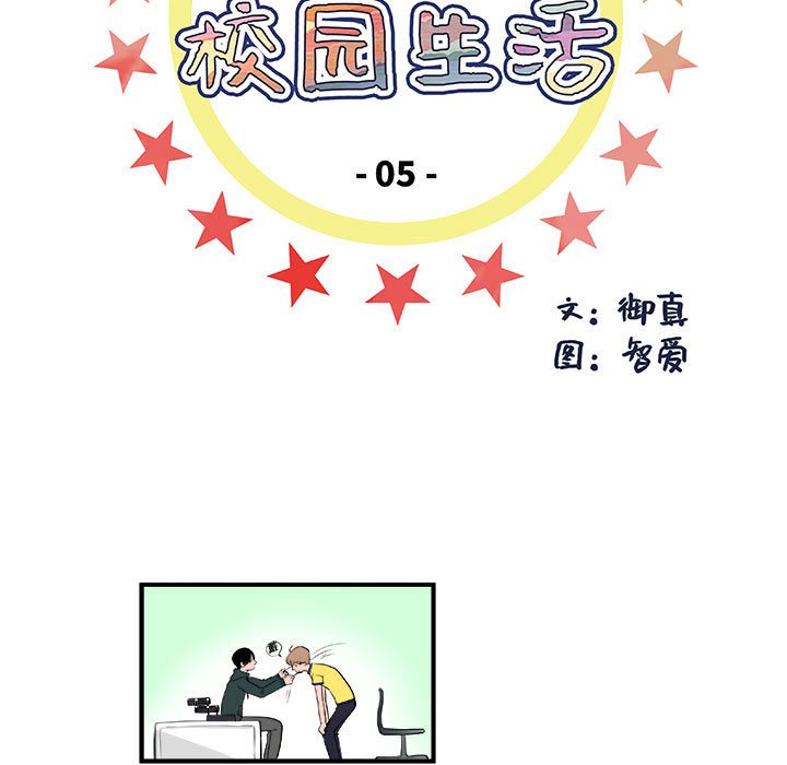 🍴机智的校园生活 5 第5页