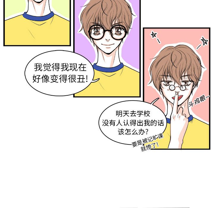 🍴机智的校园生活 5 第8页