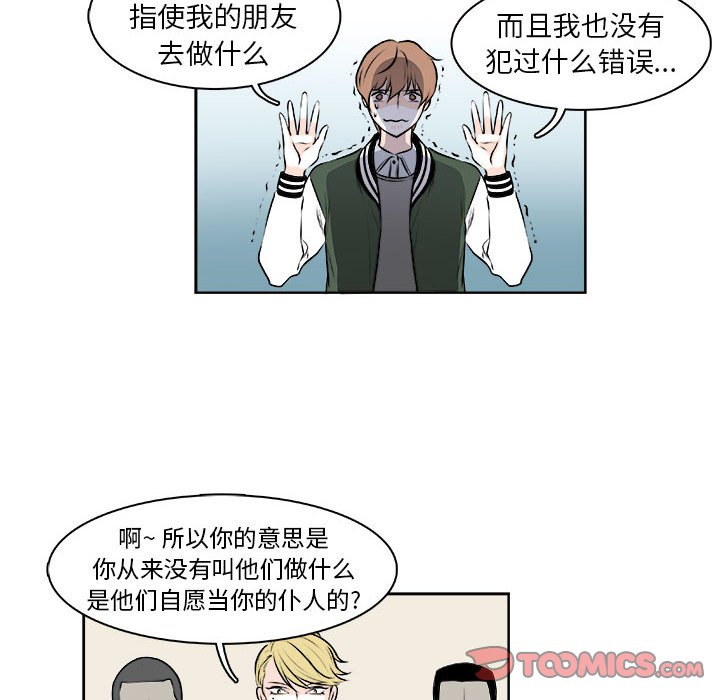 🍴机智的校园生活 7 第39页