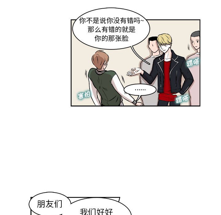 🍴机智的校园生活 7 第44页
