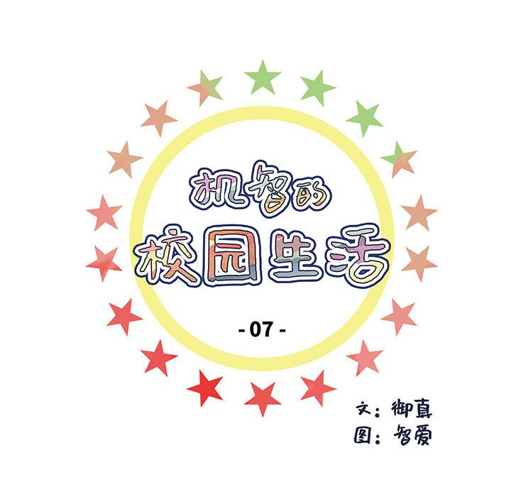 🍴机智的校园生活 7 第5页