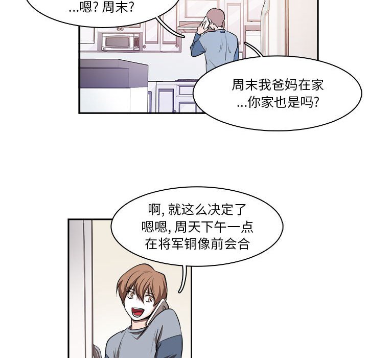 🍴机智的校园生活 7 第8页