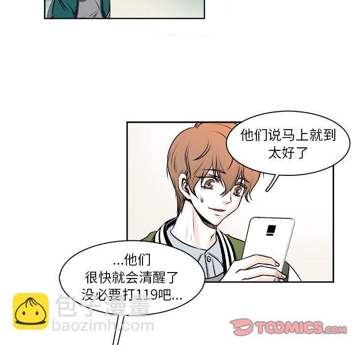 🍴机智的校园生活 9 第21页
