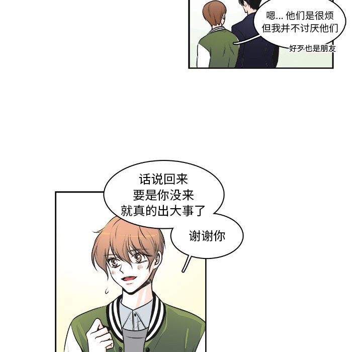 🍴机智的校园生活 9 第23页