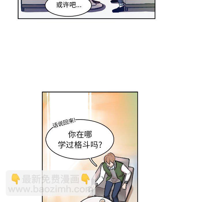 🍴机智的校园生活 9 第33页