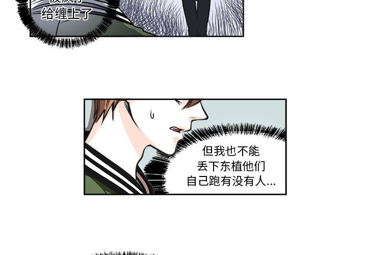 🍴机智的校园生活 9 第4页