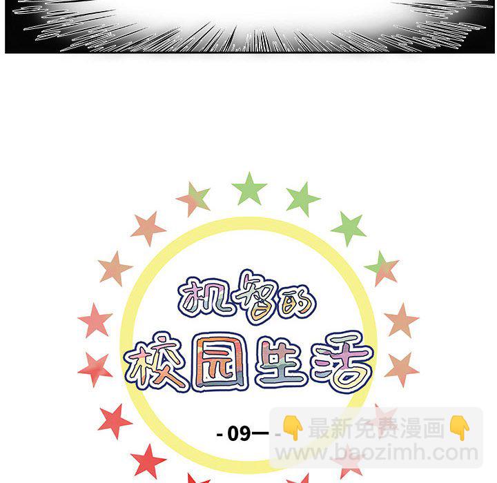 🍴机智的校园生活 9 第6页