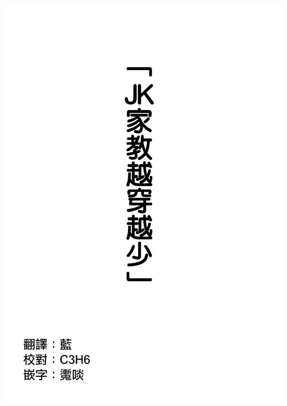 🍴JK家教越穿越少 第3话 第1页