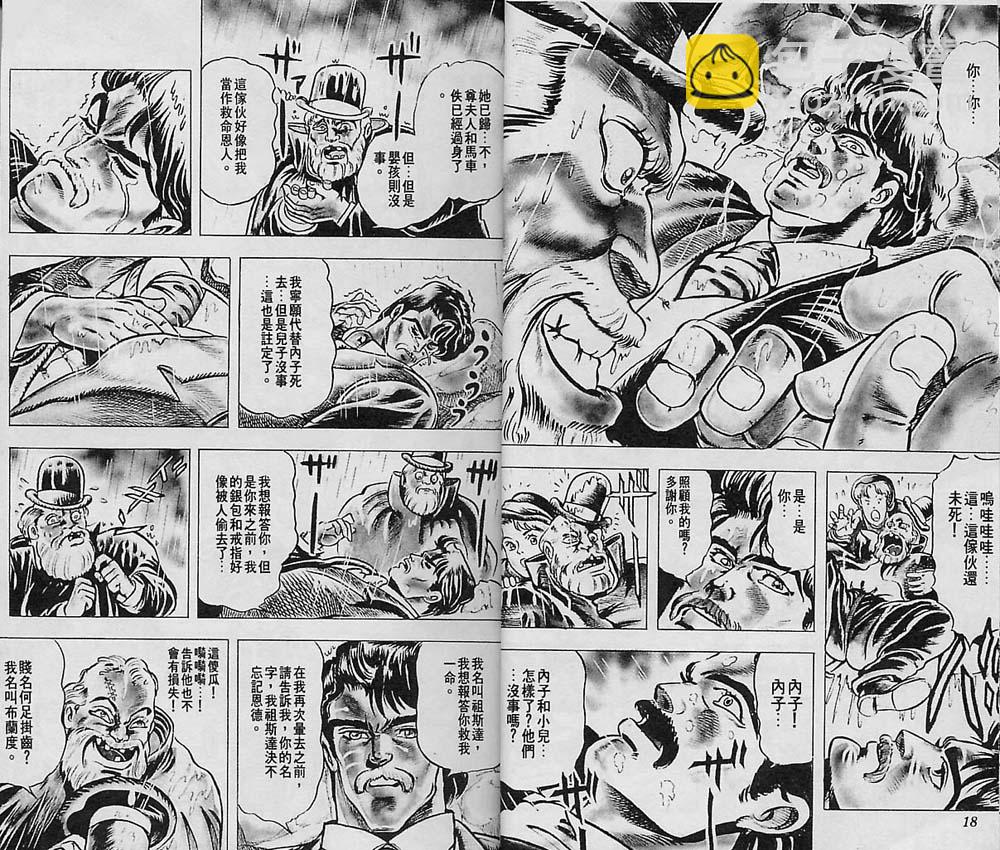 🍴JoJo奇妙冒险 第1卷 第10页