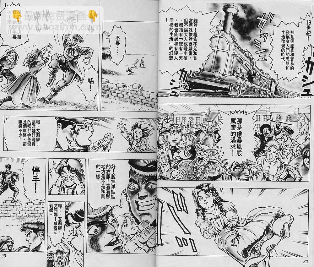 🍴JoJo奇妙冒险 第1卷 第12页