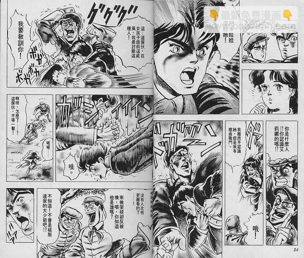 🍴JoJo奇妙冒险 第1卷 第13页