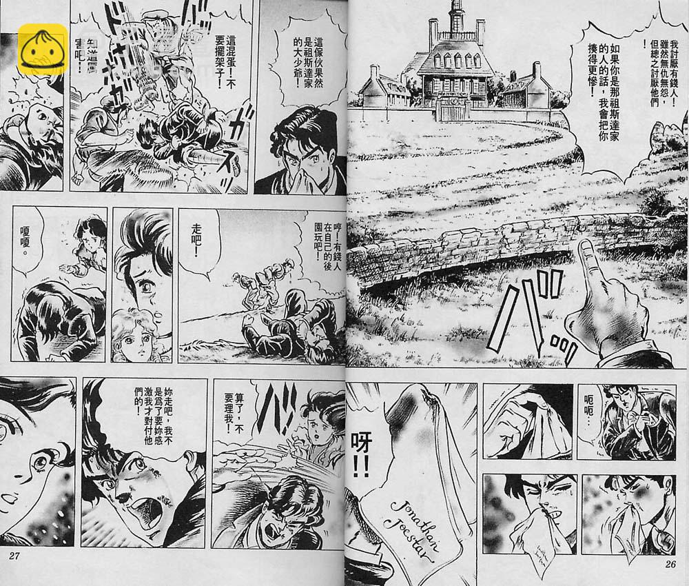 🍴JoJo奇妙冒险 第1卷 第14页