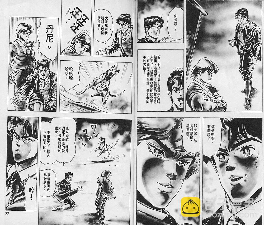 🍴JoJo奇妙冒险 第1卷 第17页