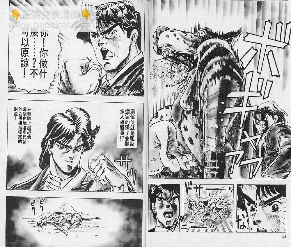 🍴JoJo奇妙冒险 第1卷 第18页