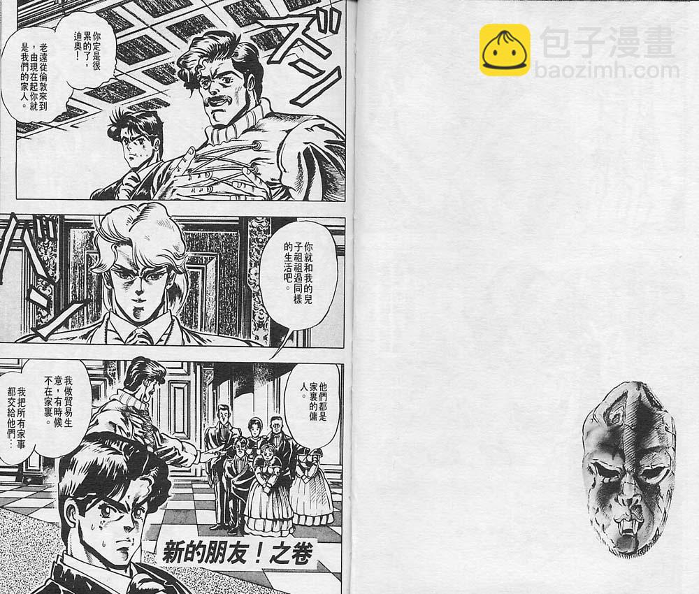 🍴JoJo奇妙冒险 第1卷 第19页