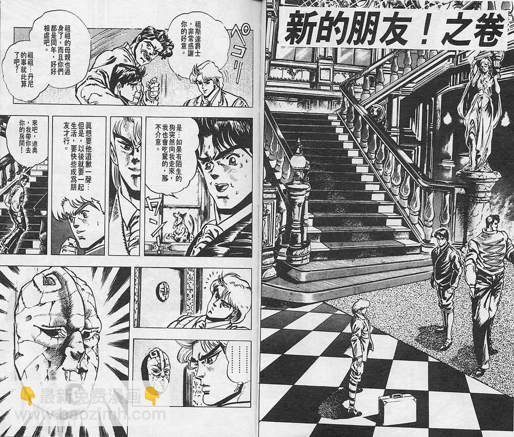 🍴JoJo奇妙冒险 第1卷 第20页