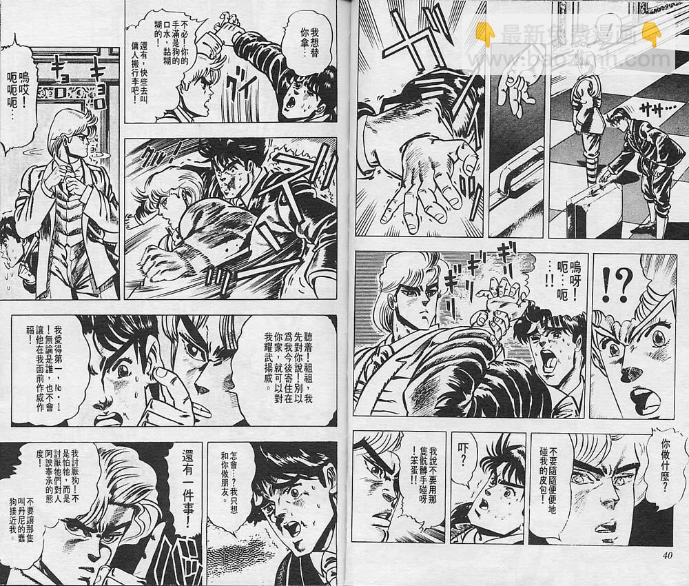 🍴JoJo奇妙冒险 第1卷 第21页