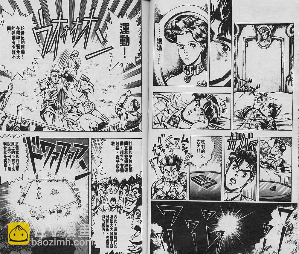 🍴JoJo奇妙冒险 第1卷 第24页