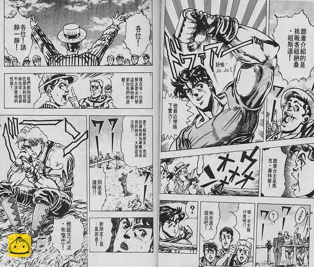 🍴JoJo奇妙冒险 第1卷 第25页