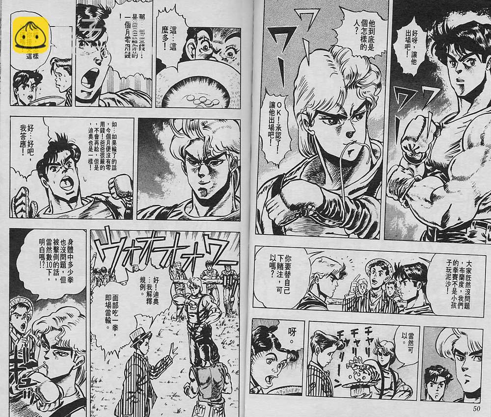 🍴JoJo奇妙冒险 第1卷 第26页