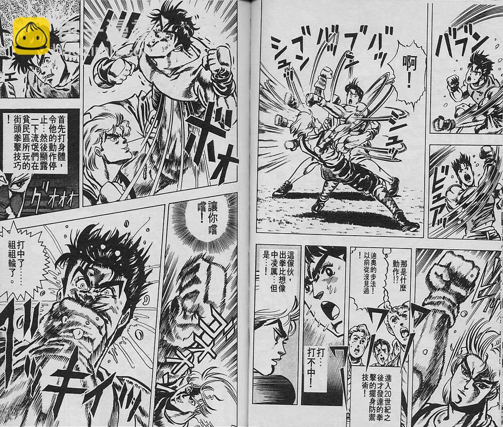 🍴JoJo奇妙冒险 第1卷 第28页