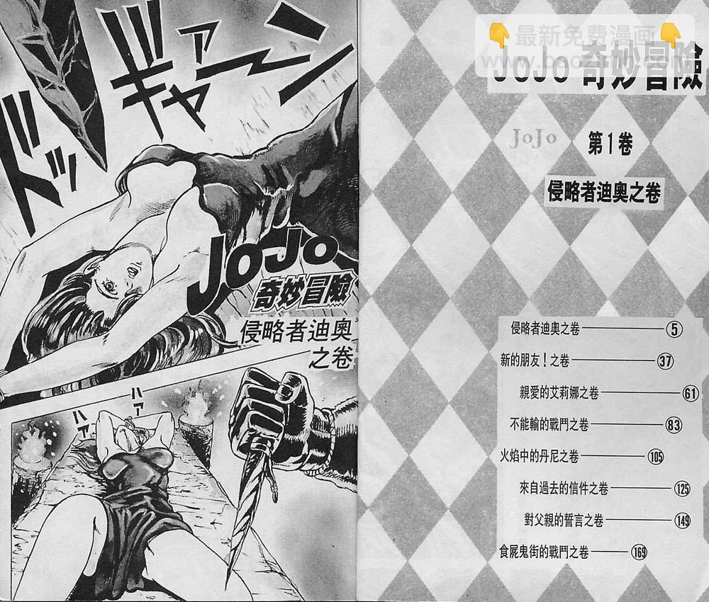 🍴JoJo奇妙冒险 第1卷 第3页