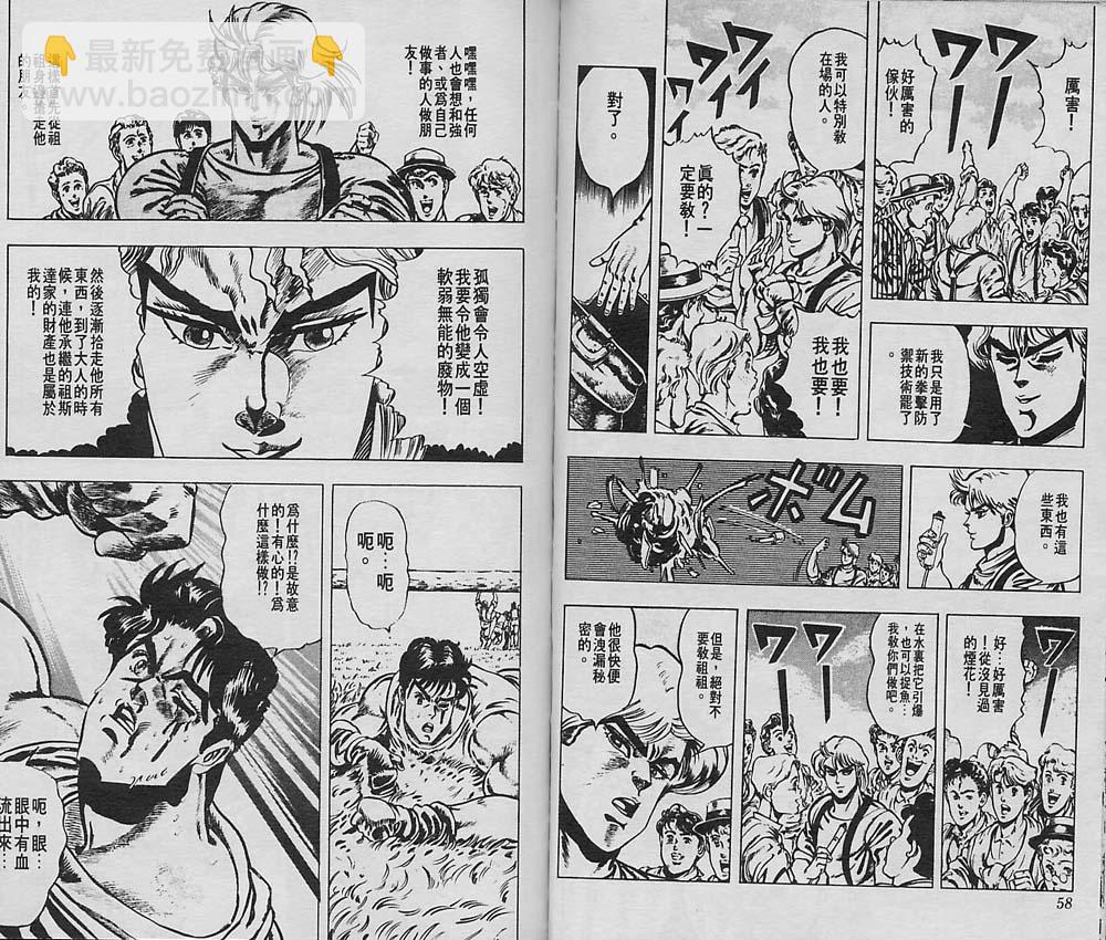 🍴JoJo奇妙冒险 第1卷 第30页