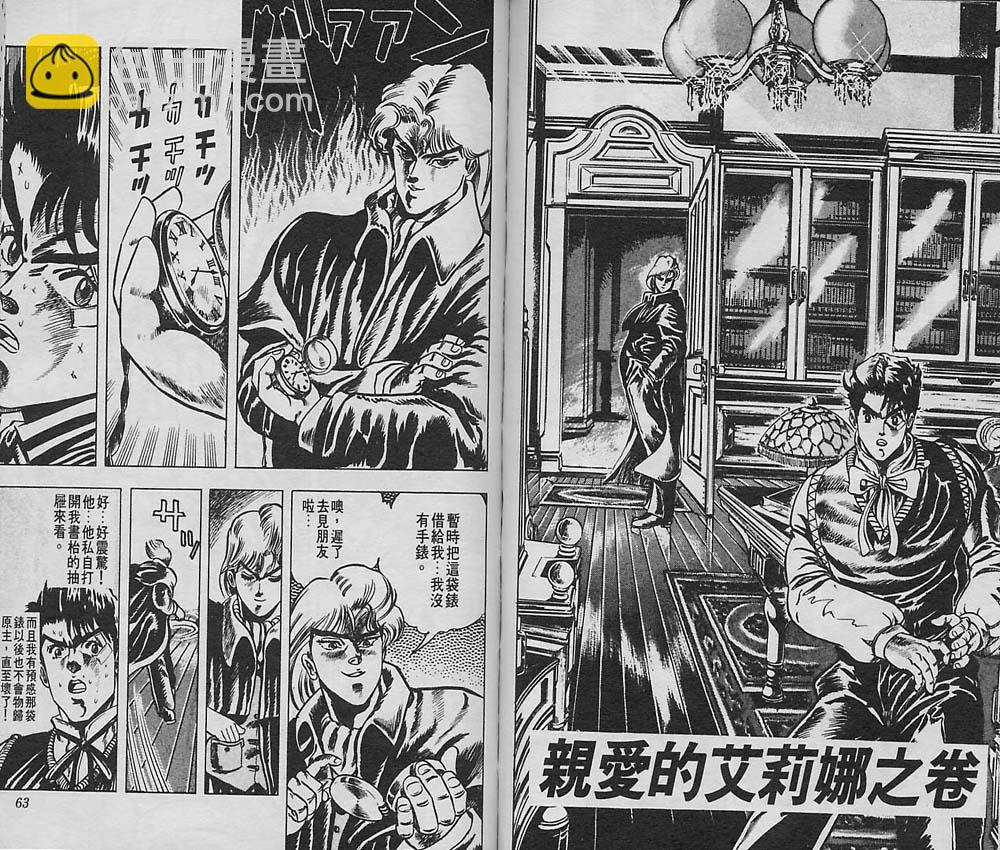 🍴JoJo奇妙冒险 第1卷 第32页