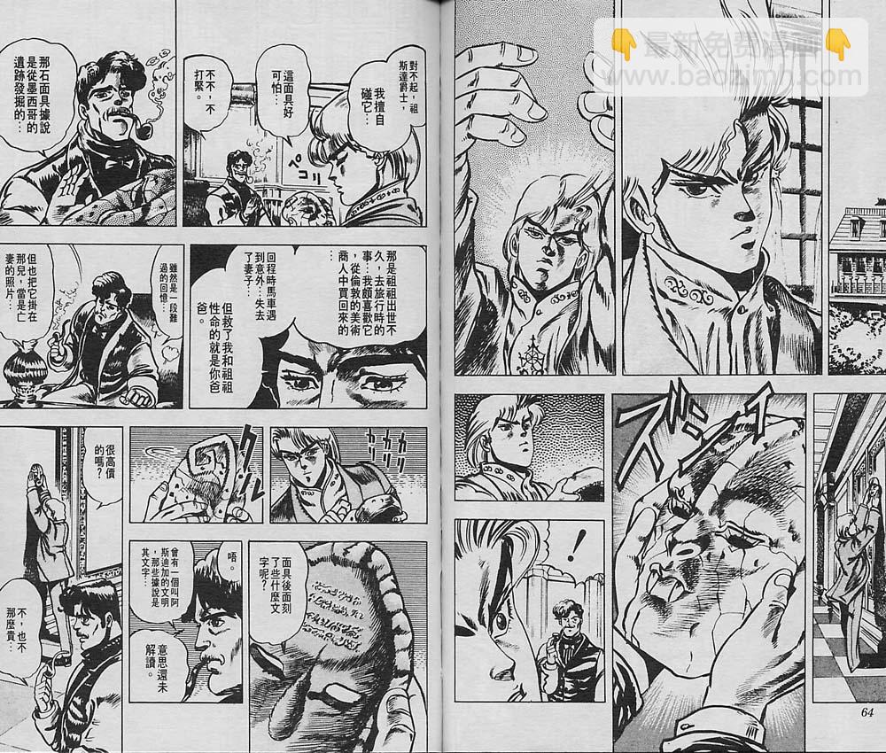🍴JoJo奇妙冒险 第1卷 第33页