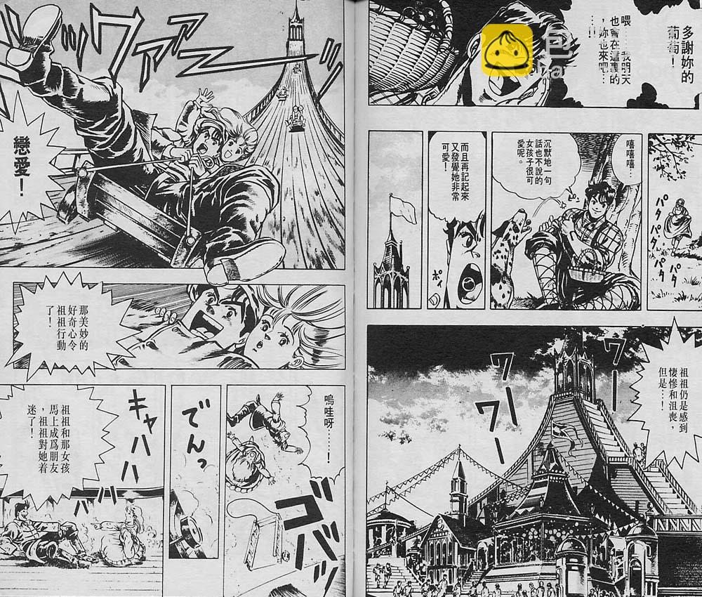 🍴JoJo奇妙冒险 第1卷 第37页