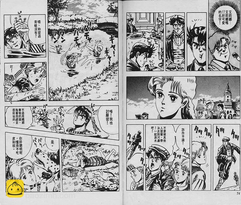 🍴JoJo奇妙冒险 第1卷 第38页