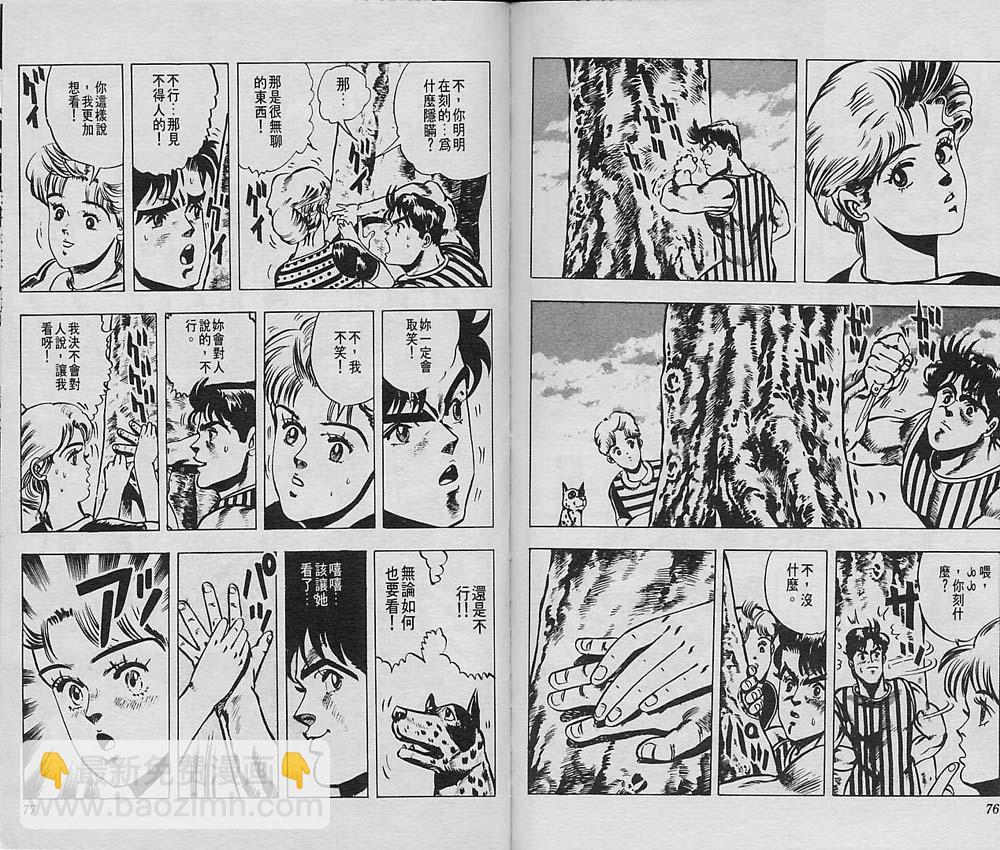 🍴JoJo奇妙冒险 第1卷 第39页