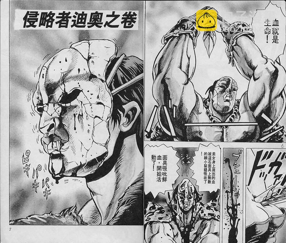 🍴JoJo奇妙冒险 第1卷 第4页