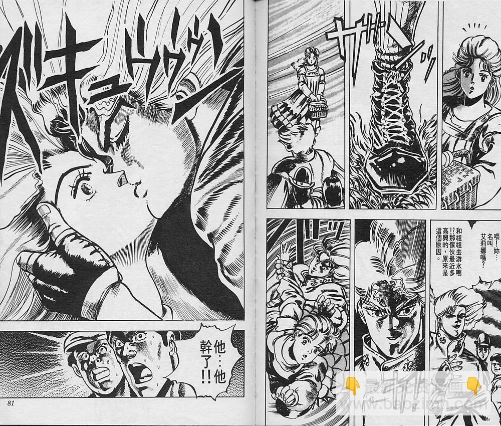 🍴JoJo奇妙冒险 第1卷 第41页