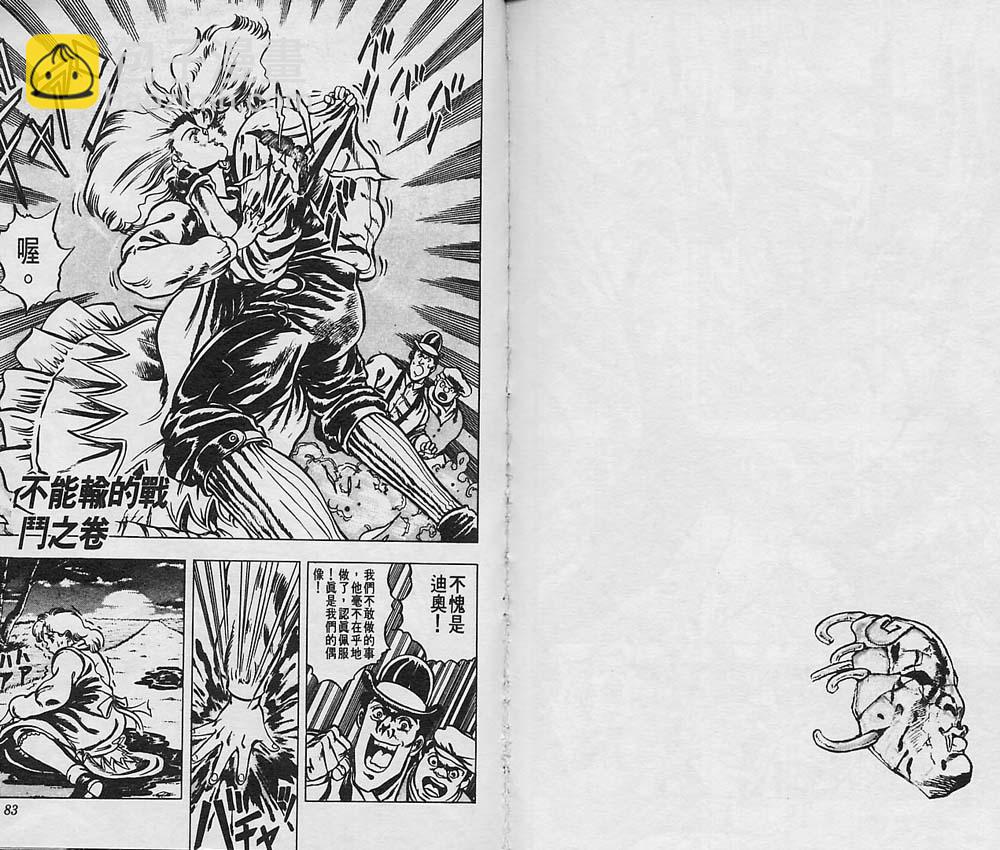 🍴JoJo奇妙冒险 第1卷 第42页